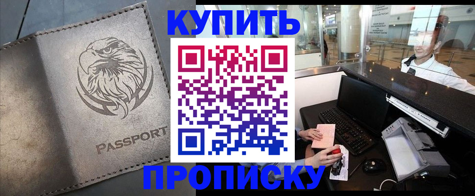 прописка штамп в Чистополье